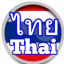 Thai