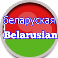 Belarusian