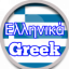 Greek