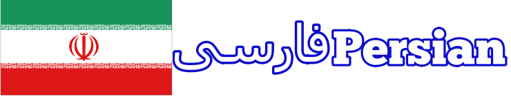 Persiancover_es_760-140cor