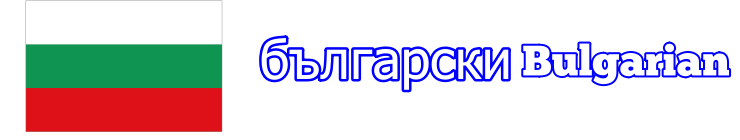 Bulgariancover_es_760-140cor